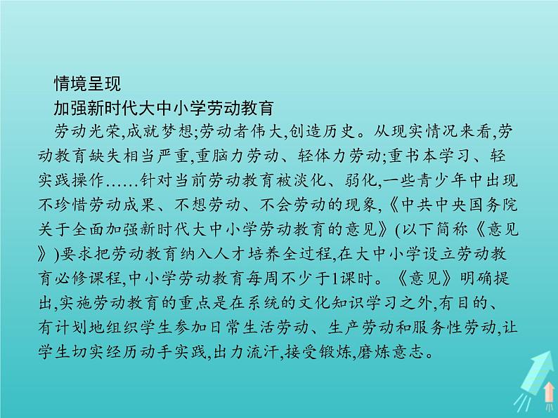 编版版高中政治必修4第2单元认识社会与价值选择单元整合课件第3页