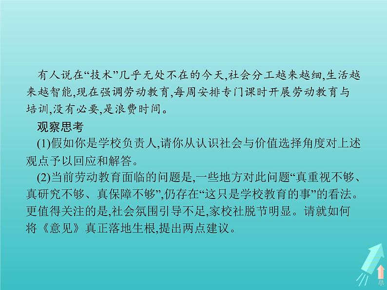 编版版高中政治必修4第2单元认识社会与价值选择单元整合课件第4页