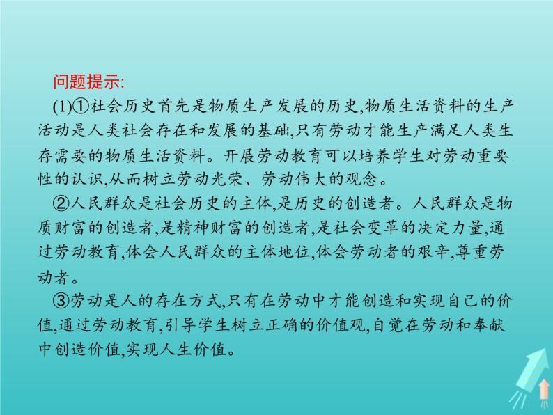 编版版高中政治必修4第2单元认识社会与价值选择单元整合课件05