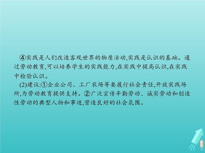 编版版高中政治必修4第2单元认识社会与价值选择单元整合课件第6页