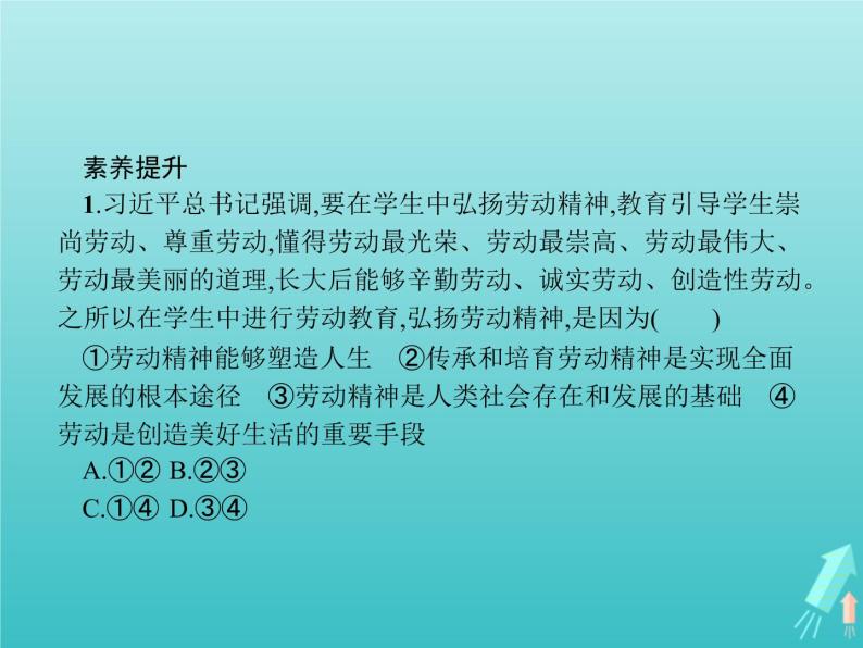 编版版高中政治必修4第2单元认识社会与价值选择单元整合课件07