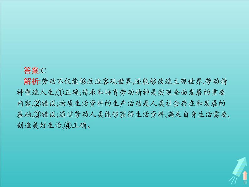 编版版高中政治必修4第2单元认识社会与价值选择单元整合课件第8页