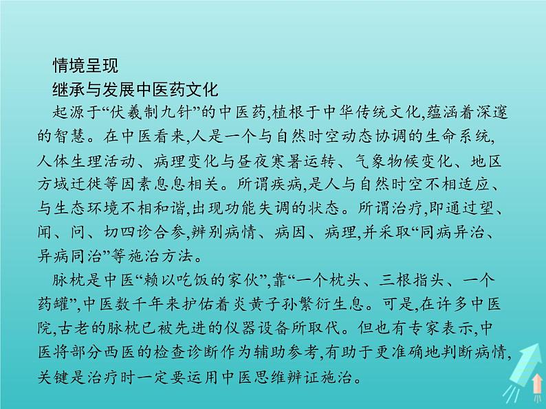 编版版高中政治必修4第3单元文化传承与文化创新单元整合课件第3页