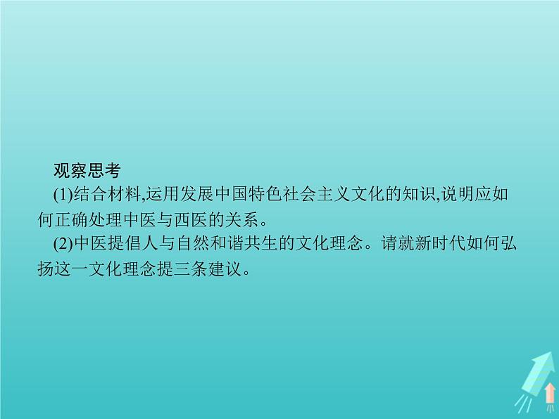 编版版高中政治必修4第3单元文化传承与文化创新单元整合课件第4页