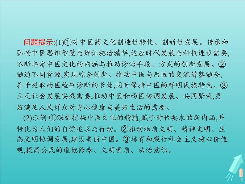 编版版高中政治必修4第3单元文化传承与文化创新单元整合课件第5页