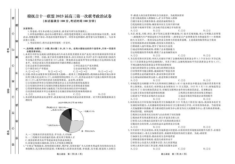 2023江西省赣抚吉十一校高三上学期7月第一次联考试题政治PDF版含解析01