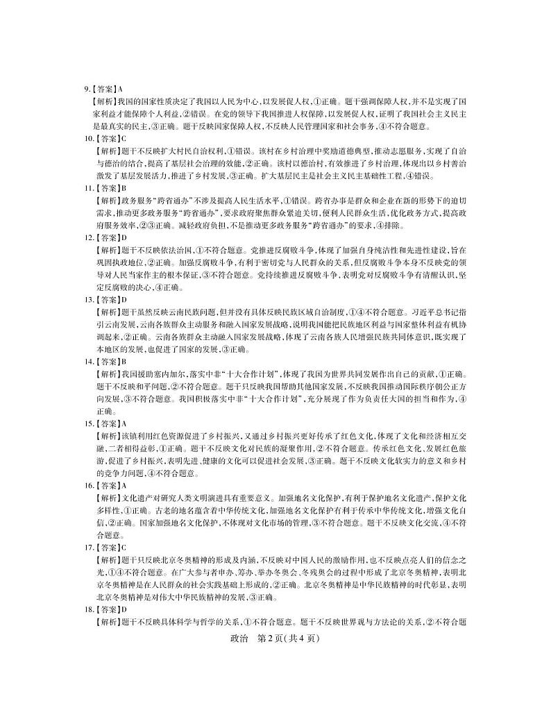 23届高三7月联考·政治答案第2页