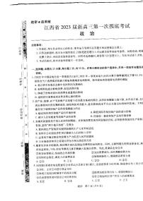 2023江西省名校联考（稳派教育）新高三上学期7月第一次摸底测试题政治PDF版含解析