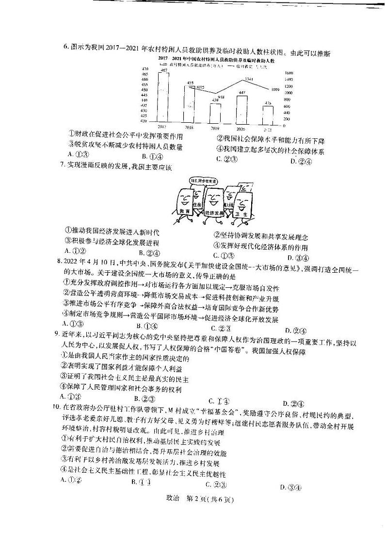 2023届江西省名校联考新高三7月第一次摸底测试政治试题第2页