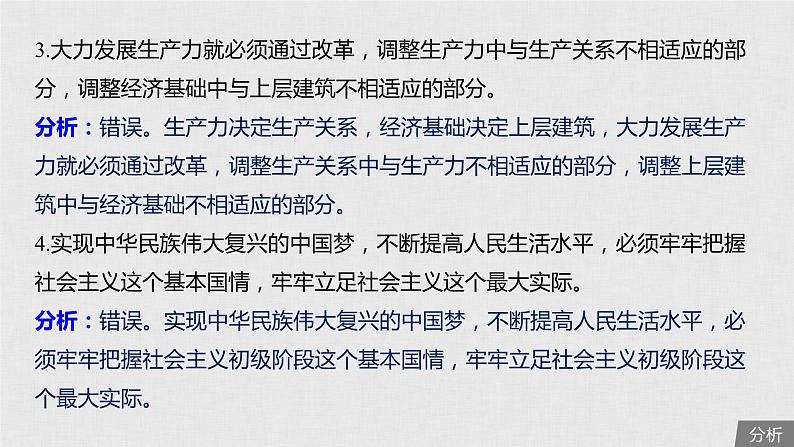 新高考政治（鲁京津琼）二轮复习必修1第2单元第4课生产与经济制度课件08