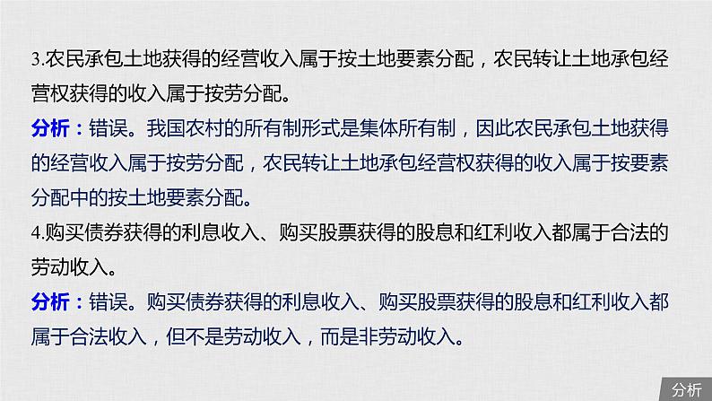 新高考政治（鲁京津琼）二轮复习必修1第3单元第7课个人收入的分配课件08