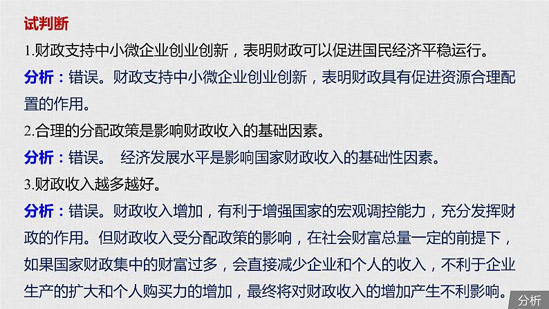 新高考政治（鲁京津琼）二轮复习必修1第3单元第8课财政与税收课件07