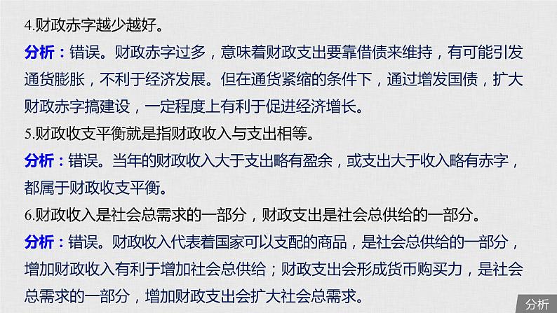 新高考政治（鲁京津琼）二轮复习必修1第3单元第8课财政与税收课件08