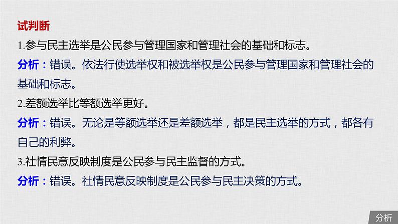 新高考政治（鲁京津琼）二轮复习必修2第5单元第13课我国公民的政治参与课件07