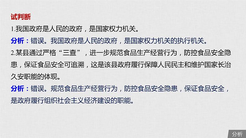 新高考政治（鲁京津琼）二轮复习必修2第6单元第14课我国政府是人民的政府课件第7页