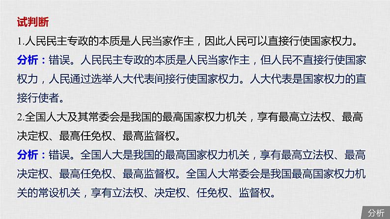 新高考政治（鲁京津琼）二轮复习必修2第7单元第16课我国的人民代表大会制度课件第7页