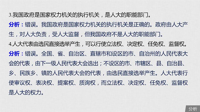 新高考政治（鲁京津琼）二轮复习必修2第7单元第16课我国的人民代表大会制度课件第8页