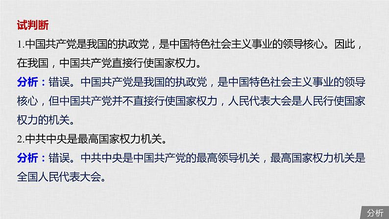 新高考政治（鲁京津琼）二轮复习必修2第7单元第17课中国共产党领导的多党合作和政课件第8页