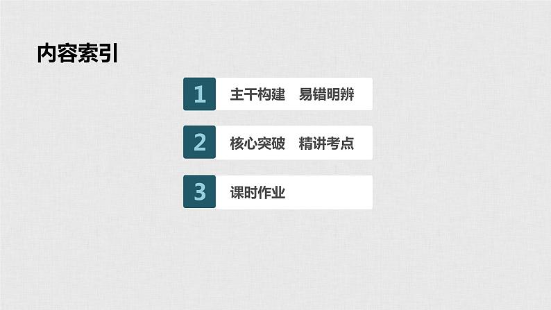 新高考政治（鲁京津琼）二轮复习必修2第8单元第19课走近国际社会课件第3页