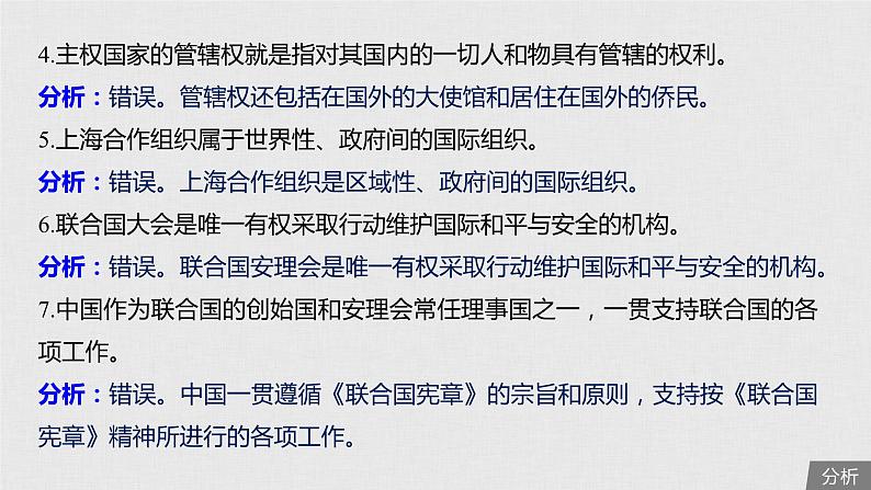 新高考政治（鲁京津琼）二轮复习必修2第8单元第19课走近国际社会课件第8页