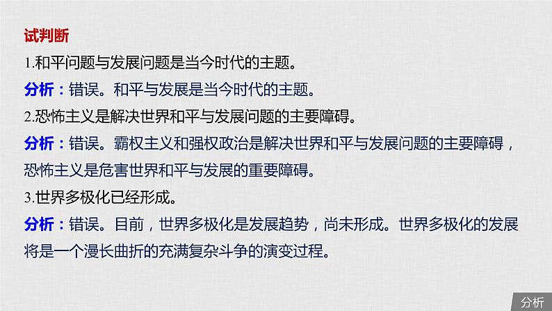 新高考政治（鲁京津琼）二轮复习必修2第8单元第20课维护世界和平　促进共同发展课件第7页