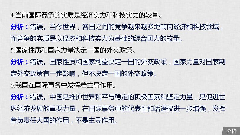 新高考政治（鲁京津琼）二轮复习必修2第8单元第20课维护世界和平　促进共同发展课件第8页