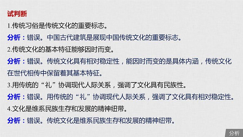 新高考政治（鲁京津琼）二轮复习必修3第10单元第23课文化的继承性与文化发展课件07