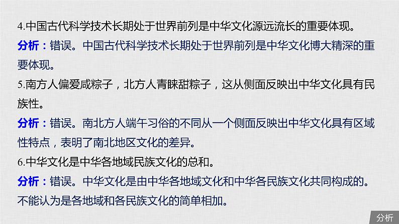 新高考政治（鲁京津琼）二轮复习必修3第11单元第25课我们的中华文化课件08