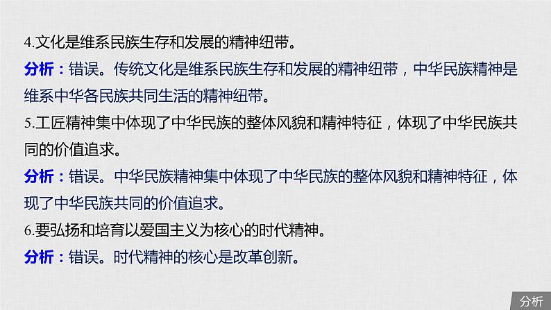 新高考政治（鲁京津琼）二轮复习必修3第11单元第26课我们的民族精神课件第8页