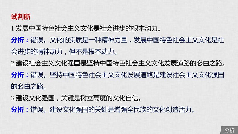 新高考政治（鲁京津琼）二轮复习必修3第11单元第27课中国特色社会主义文化自信课件第8页