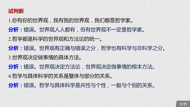 新高考政治（鲁京津琼）二轮复习必修4第12单元第28课哲学基本思想课件07