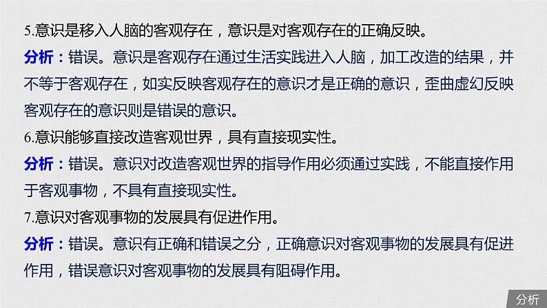 新高考政治（鲁京津琼）二轮复习必修4第12单元第30课把握思维的奥妙课件第8页