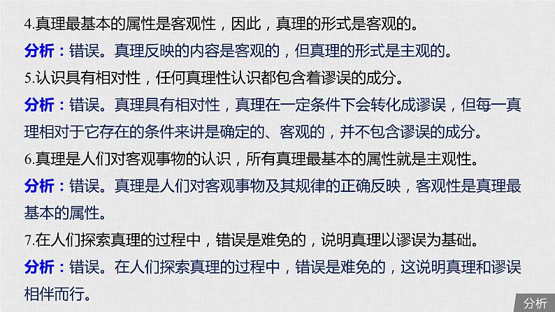 新高考政治（鲁京津琼）二轮复习必修4第12单元第31课求索真理的历程课件08