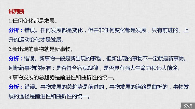 新高考政治（鲁京津琼）二轮复习必修4第13单元第33课唯物辩证法的联系观课件07