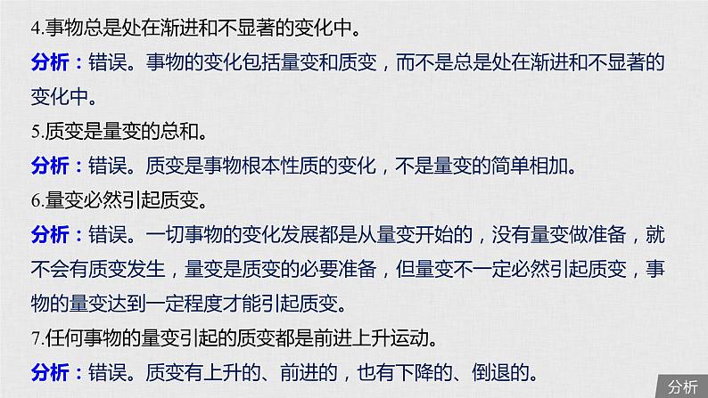 新高考政治（鲁京津琼）二轮复习必修4第13单元第33课唯物辩证法的联系观课件08