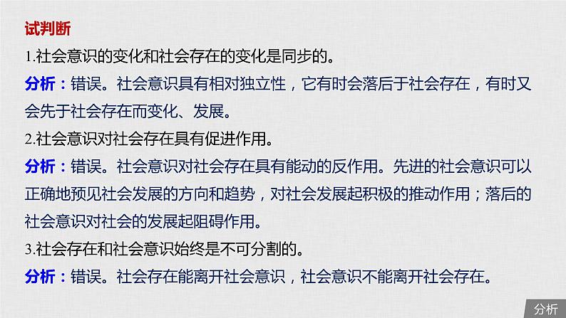 新高考政治（鲁京津琼）二轮复习必修4第14单元第36课寻觅社会的真谛课件07