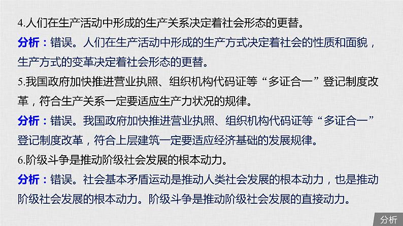 新高考政治（鲁京津琼）二轮复习必修4第14单元第36课寻觅社会的真谛课件08