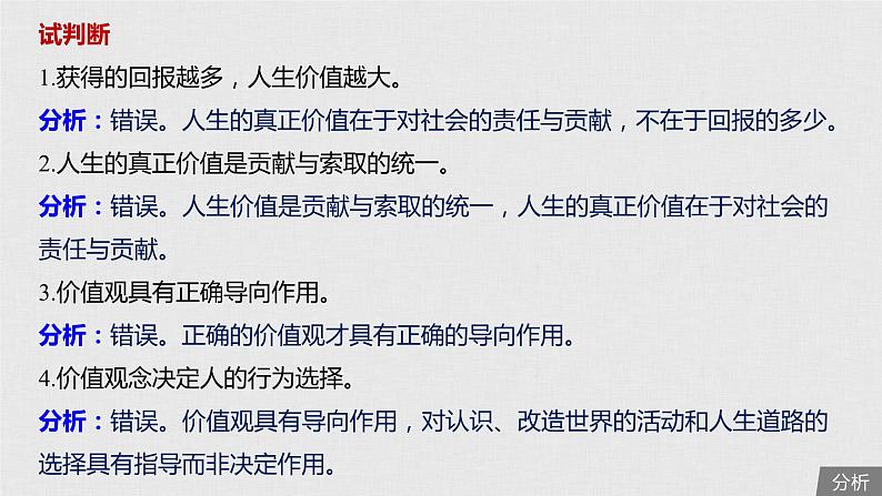 新高考政治（鲁京津琼）二轮复习必修4第14单元第37课实现人生的价值课件第7页