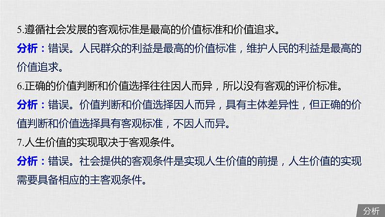 新高考政治（鲁京津琼）二轮复习必修4第14单元第37课实现人生的价值课件第8页