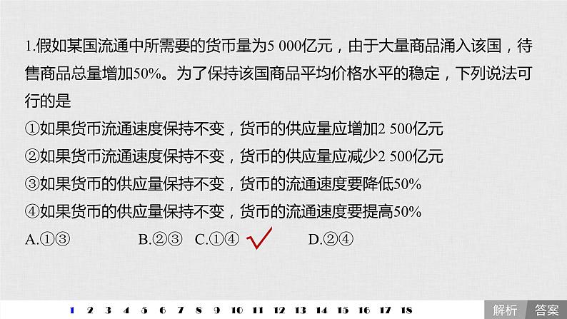 新高考政治（鲁京津琼）二轮复习必修1第2单元计算类选择题专练含答案课件第2页