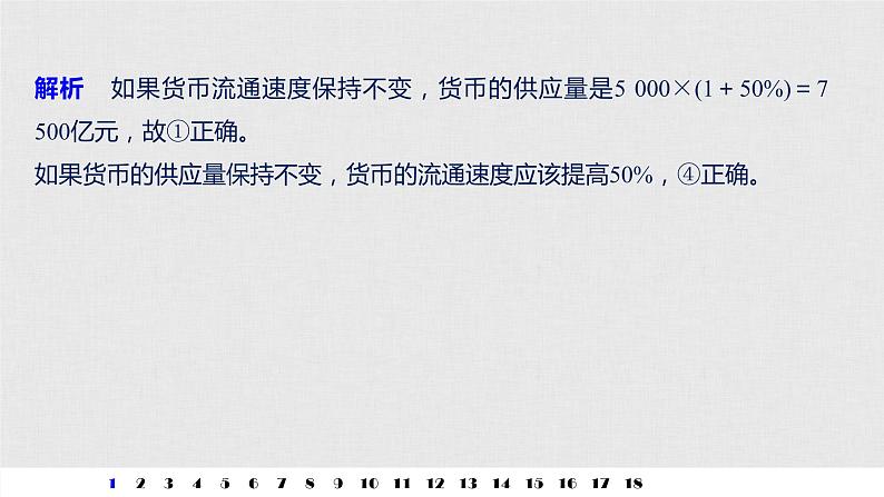 新高考政治（鲁京津琼）二轮复习必修1第2单元计算类选择题专练含答案课件第3页