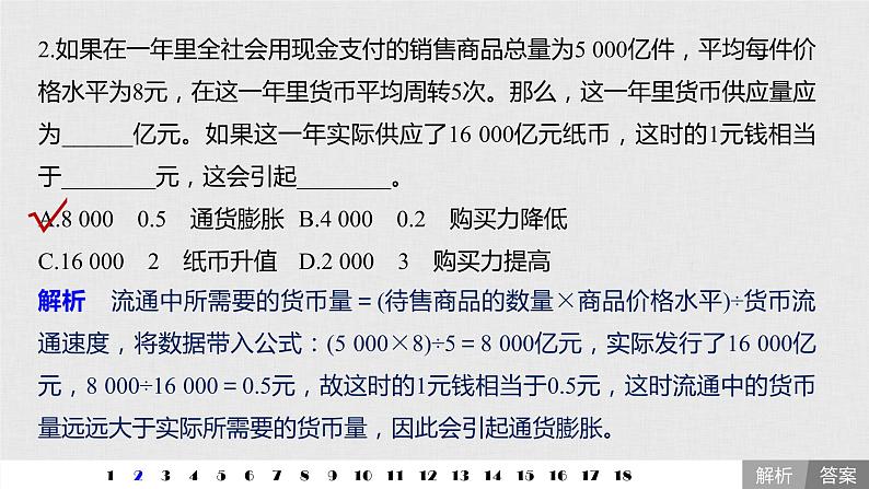 新高考政治（鲁京津琼）二轮复习必修1第2单元计算类选择题专练含答案课件第4页