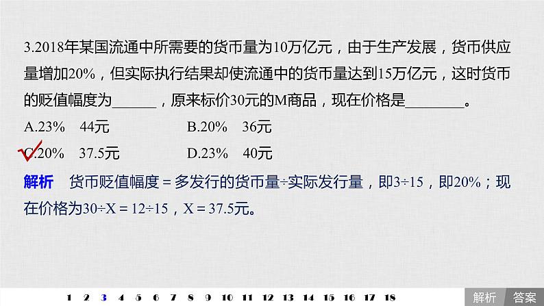 新高考政治（鲁京津琼）二轮复习必修1第2单元计算类选择题专练含答案课件第5页