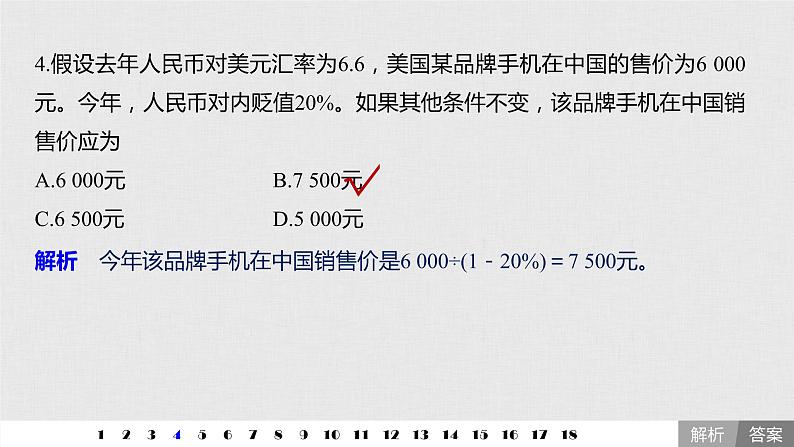 新高考政治（鲁京津琼）二轮复习必修1第2单元计算类选择题专练含答案课件第6页