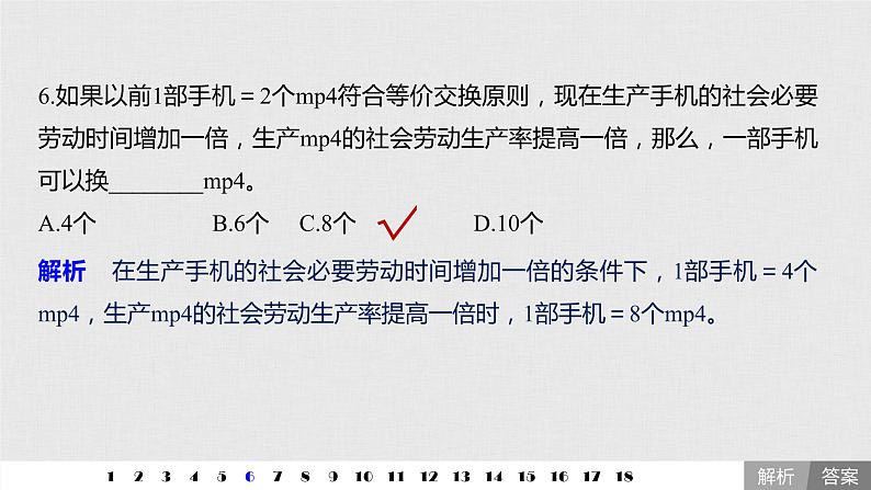 新高考政治（鲁京津琼）二轮复习必修1第2单元计算类选择题专练含答案课件第8页