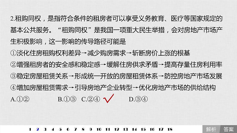 新高考政治（鲁京津琼）二轮复习必修1第3单元传导类选择题专练含答案课件03