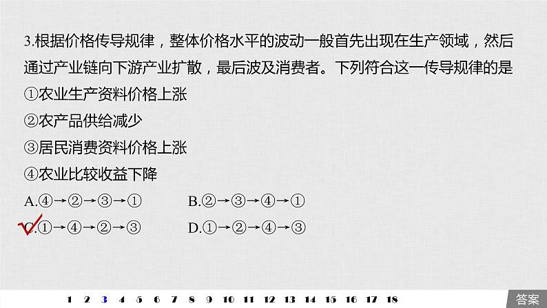 新高考政治（鲁京津琼）二轮复习必修1第3单元传导类选择题专练含答案课件05