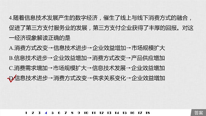 新高考政治（鲁京津琼）二轮复习必修1第3单元传导类选择题专练含答案课件06