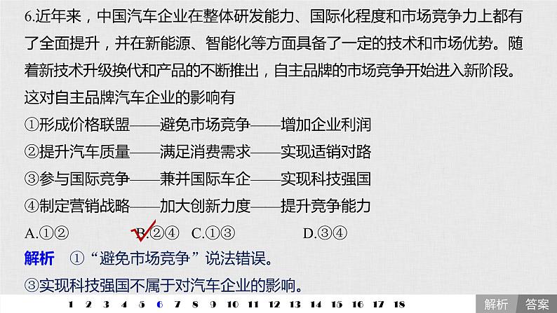 新高考政治（鲁京津琼）二轮复习必修1第3单元传导类选择题专练含答案课件08