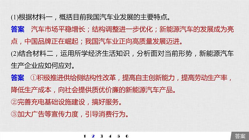 新高考政治（鲁京津琼）二轮复习必修1第4单元体现类主观题专练含答案课件05